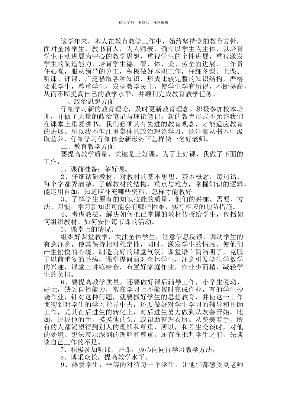 期末总结教师的讲话稿2024年1000字5篇_第2页