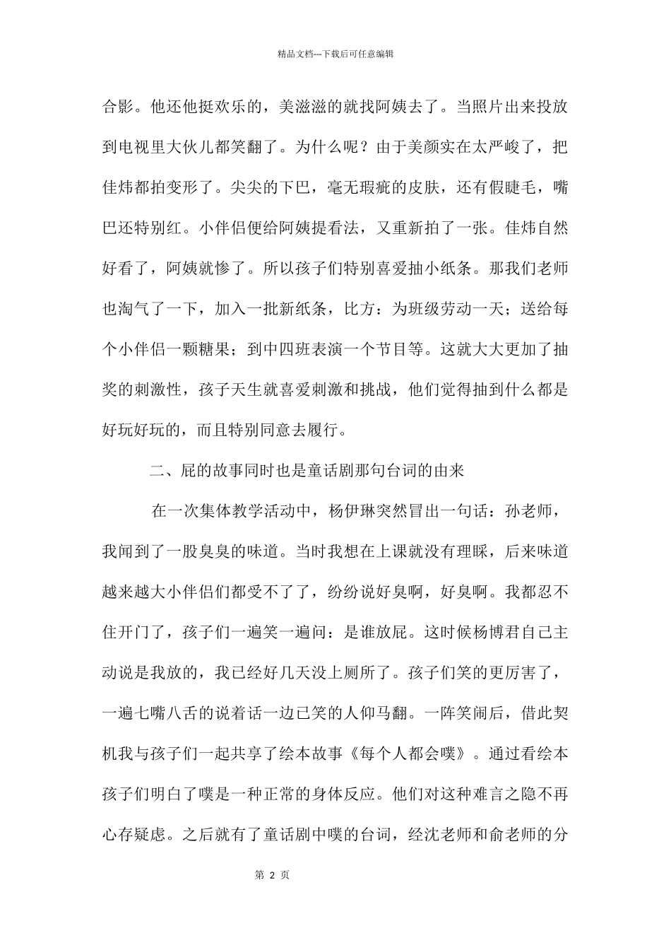 期末总结交流《大四欢乐多》_第2页