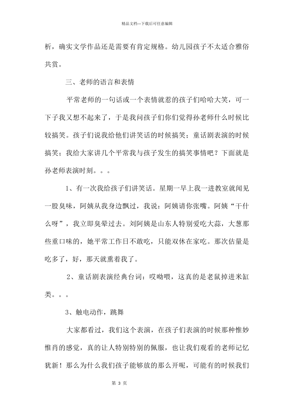 期末总结交流《大四欢乐多》_第3页