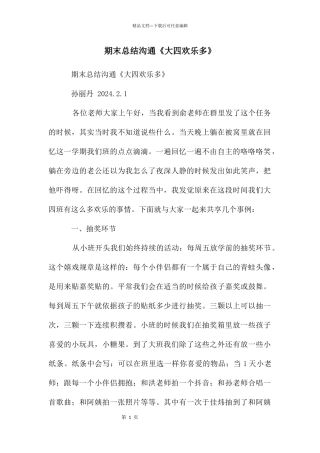 期末总结交流《大四欢乐多》