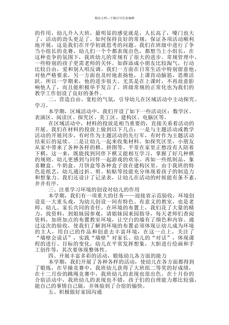 期末总结的演讲稿800字5篇_第2页