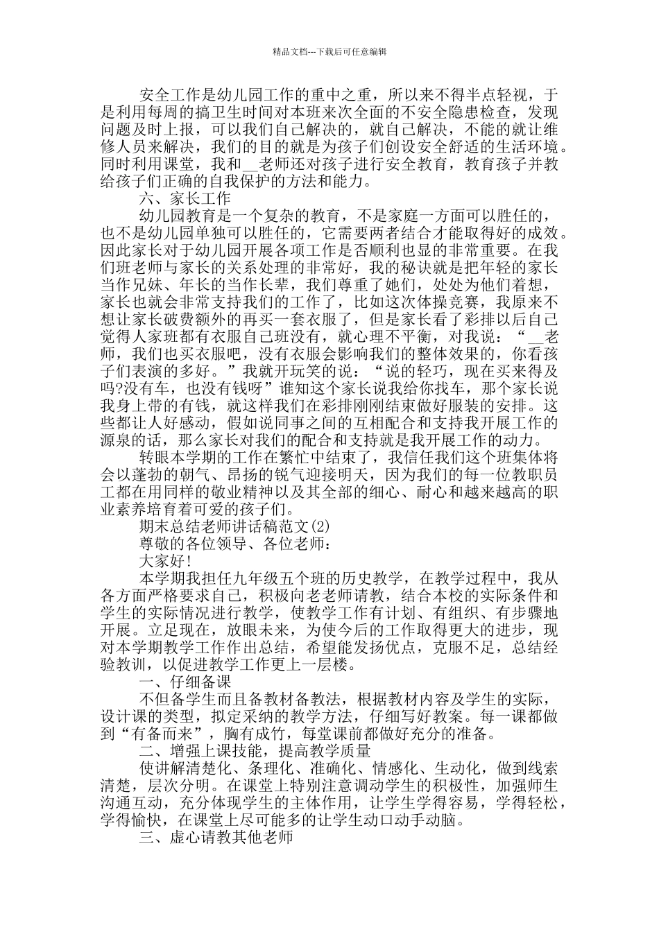期末总结教师讲话稿2024年5篇_第2页