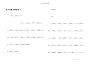 期末成绩下降检讨书
