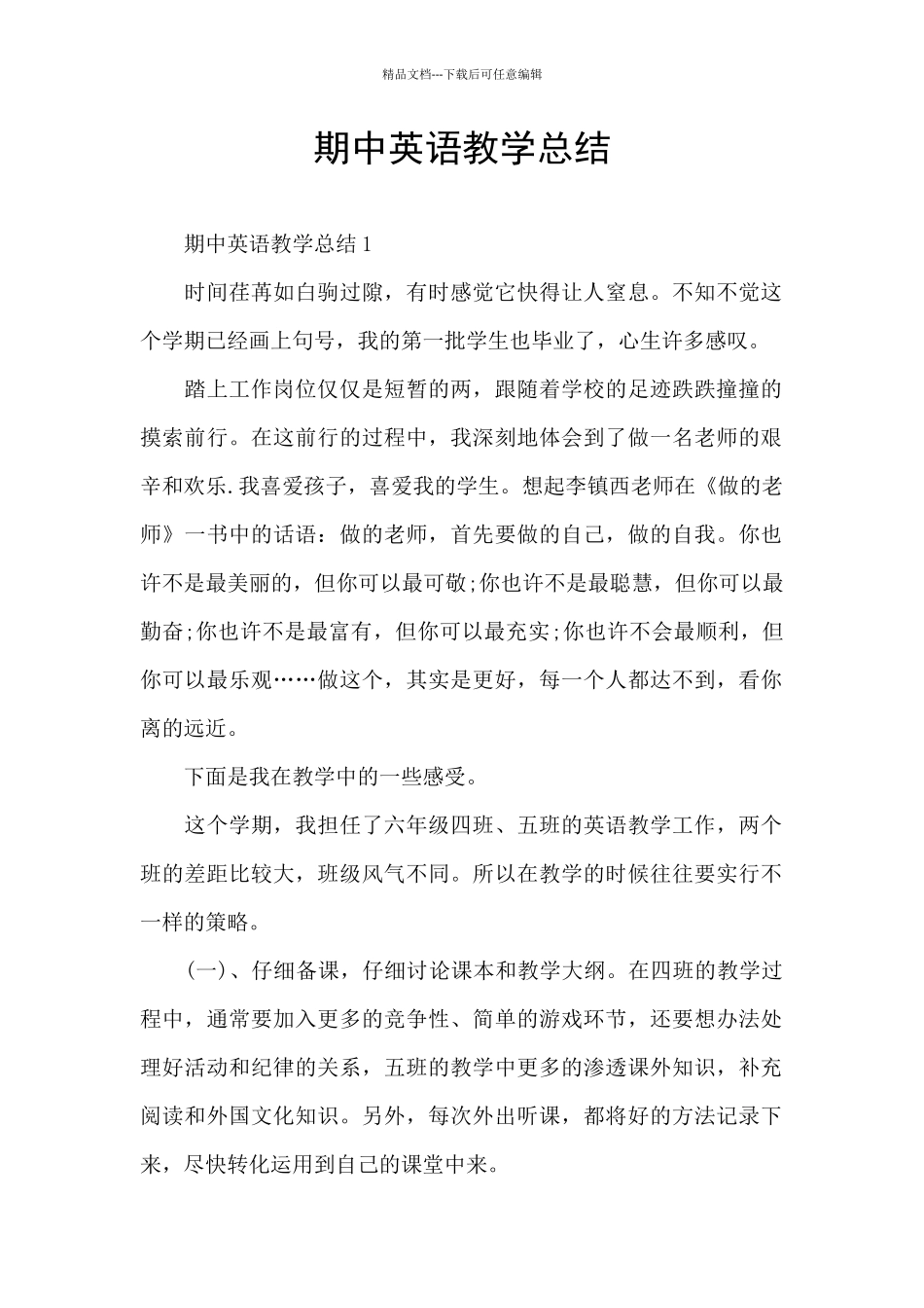 期中英语教学总结_第1页