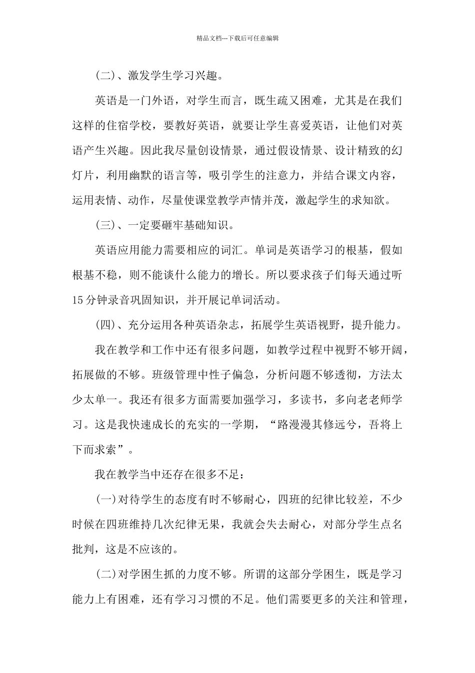 期中英语教学总结_第2页