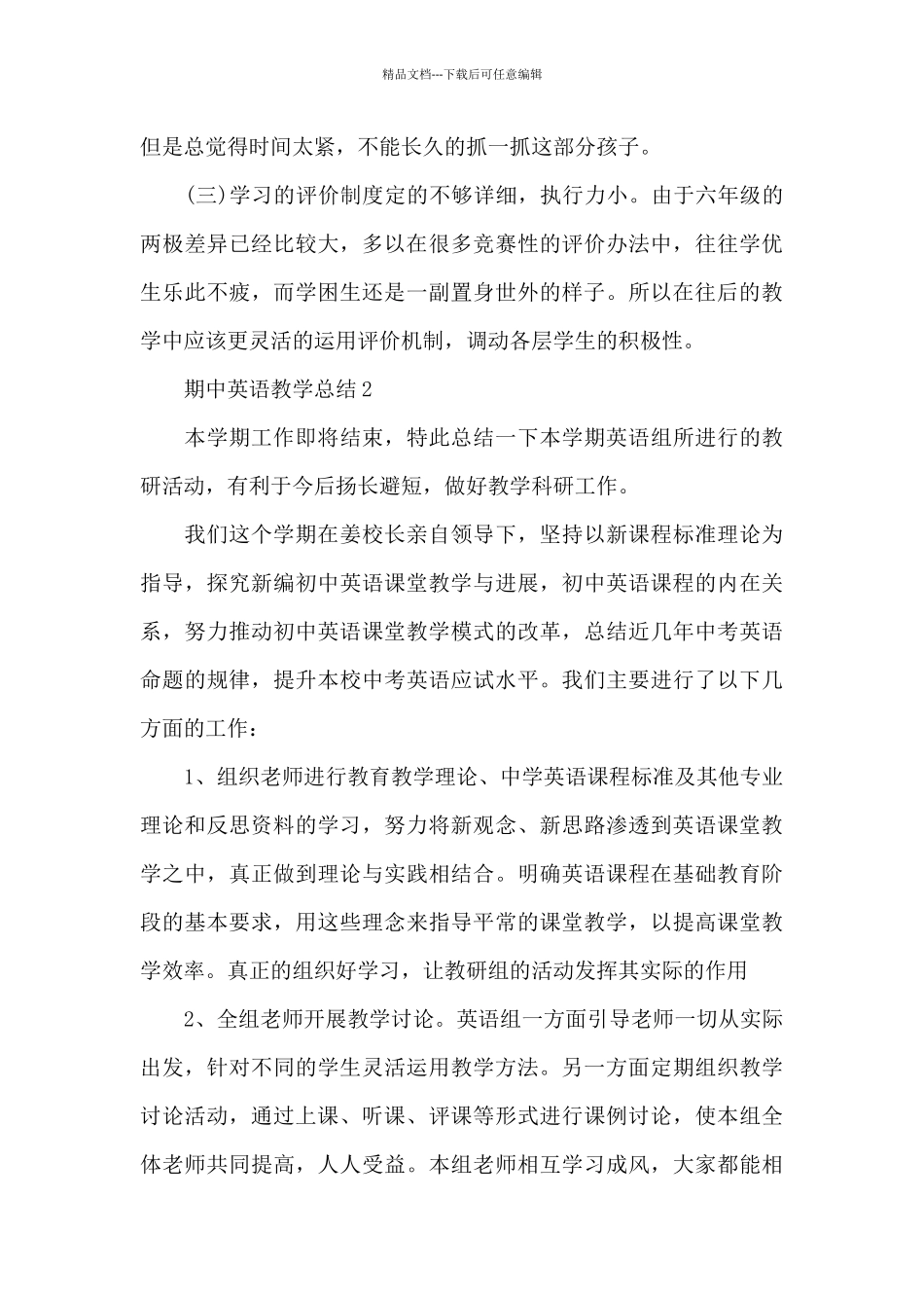 期中英语教学总结_第3页