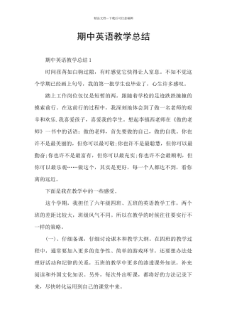 期中英语教学总结