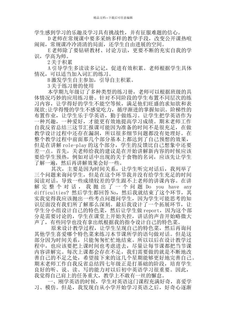 期末教师工作自我反省总结四篇_第3页