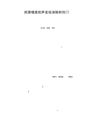 把原唱里的声音给消除的窍门