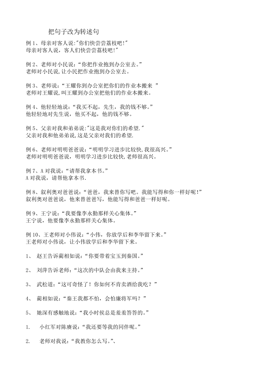 把句子改为转述句练习_第1页