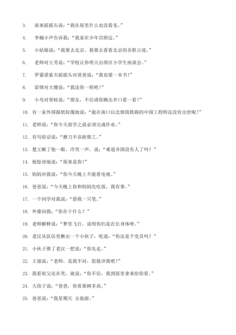 把句子改为转述句练习_第2页