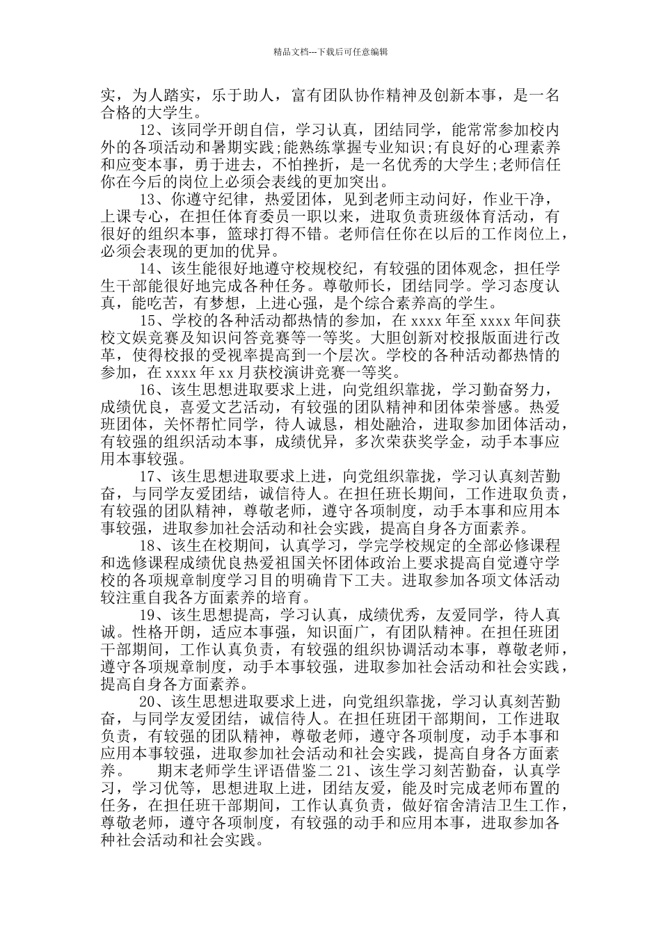 期末教师学生评语借鉴_第2页