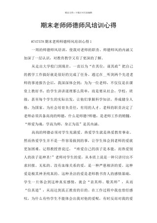 期末教师师德师风培训心得