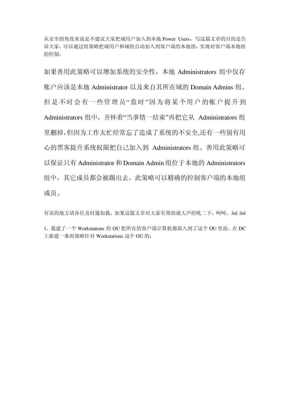 把域用户加入到本地PowerUsers_第1页