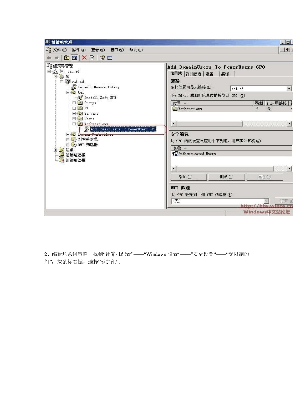 把域用户加入到本地PowerUsers_第2页