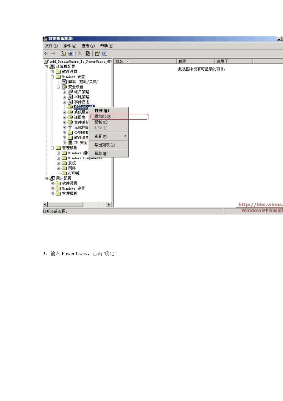 把域用户加入到本地PowerUsers_第3页