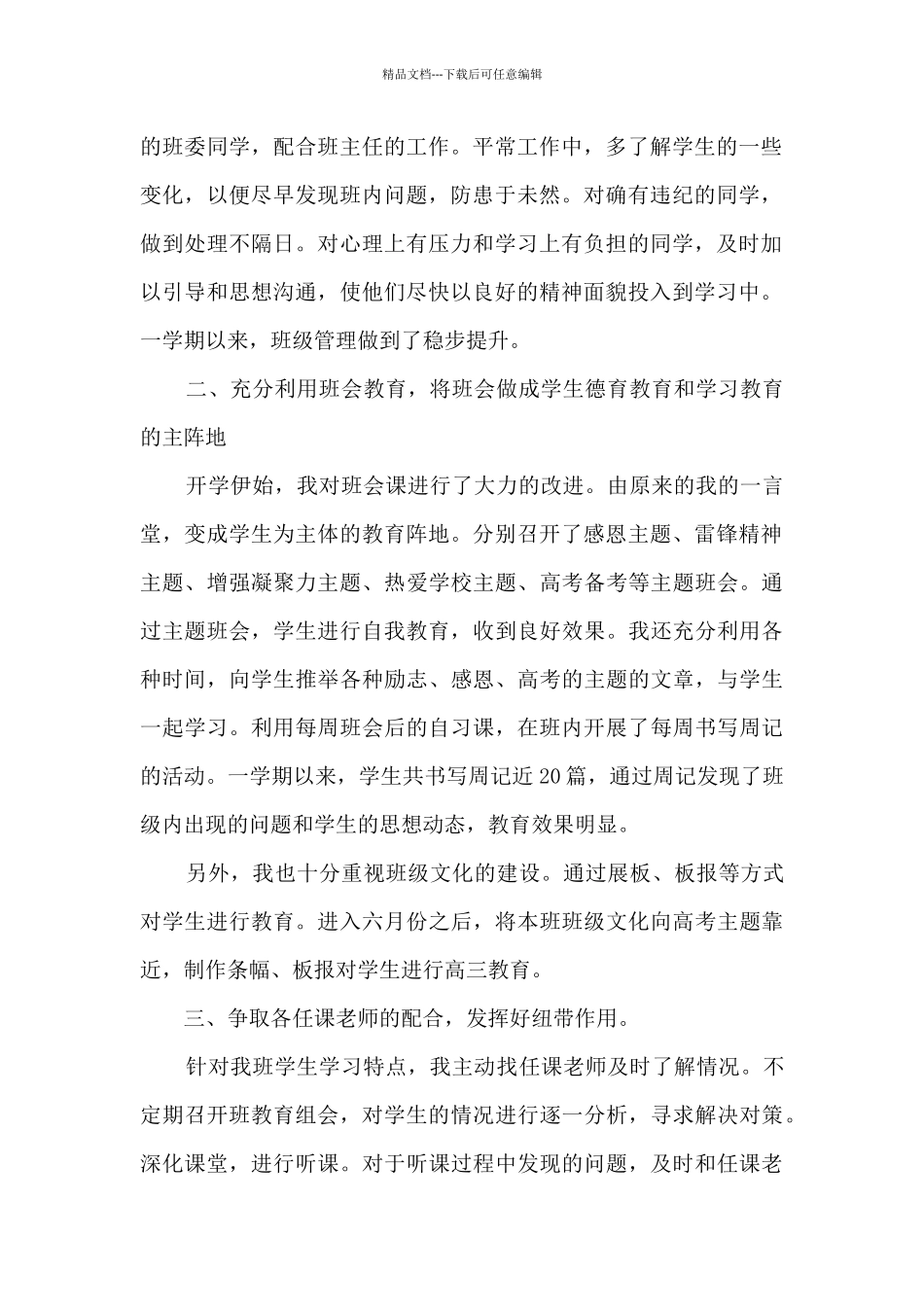 期末班主任工作总结多篇_第2页