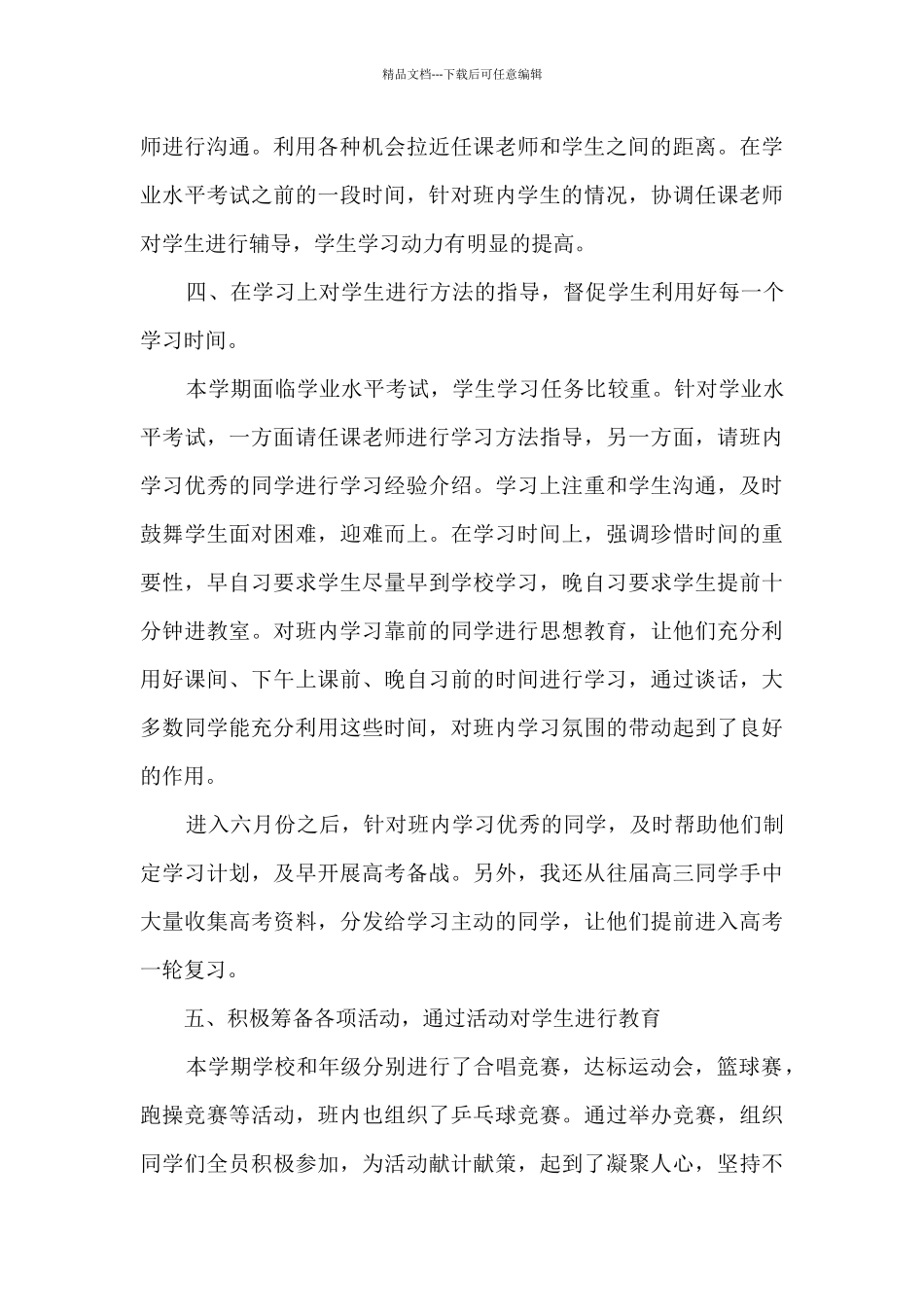 期末班主任工作总结多篇_第3页