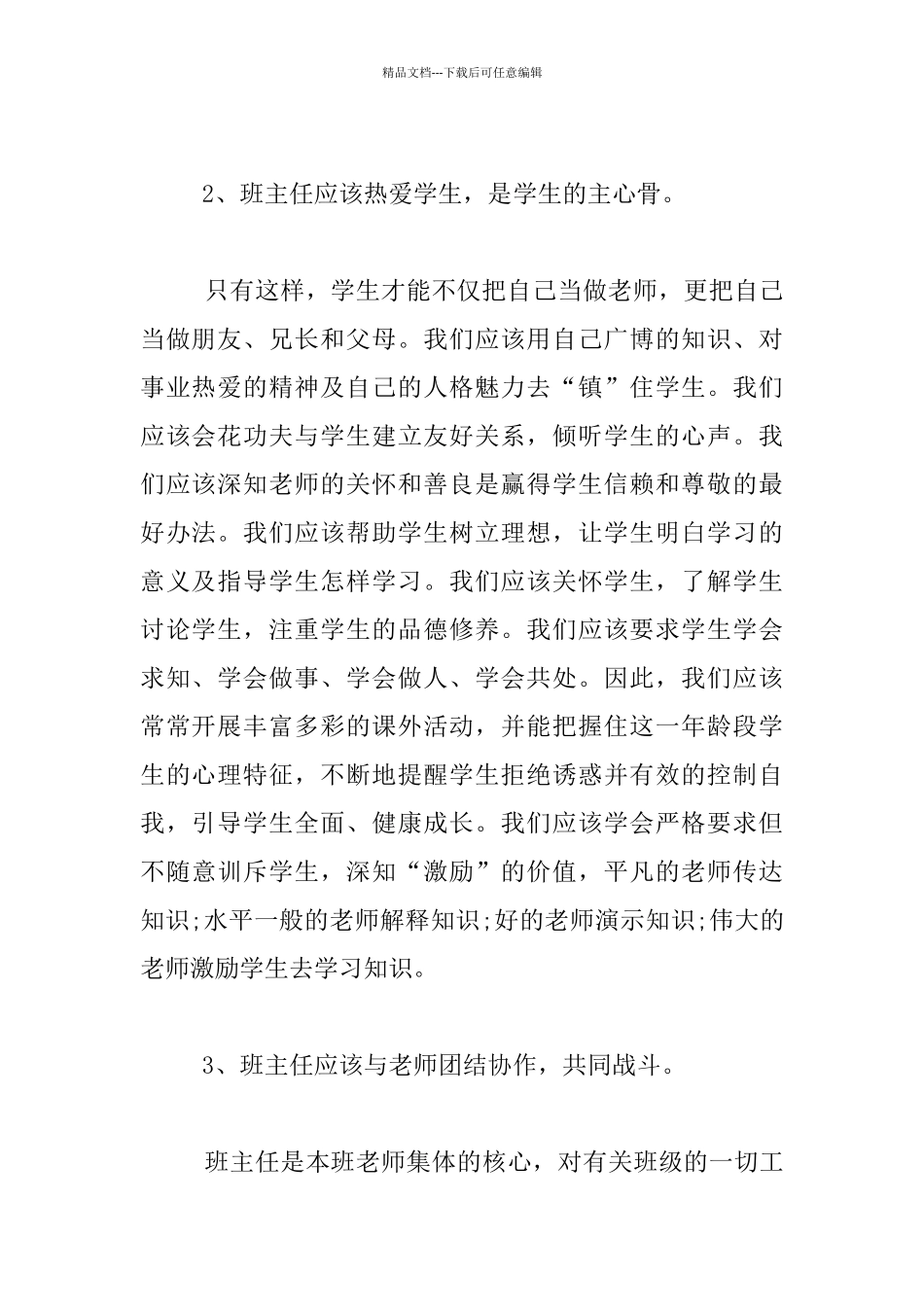 期末班级工作经验总结材料_第2页
