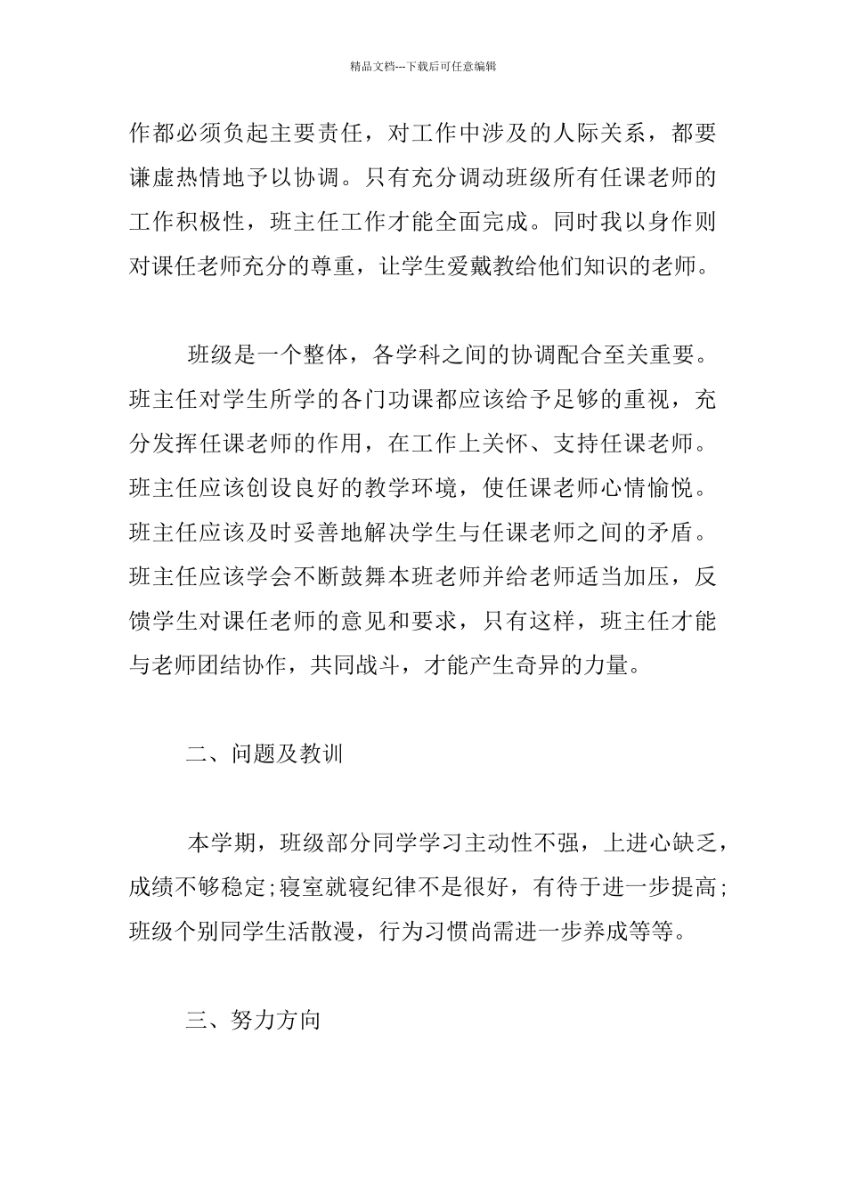 期末班级工作经验总结材料_第3页