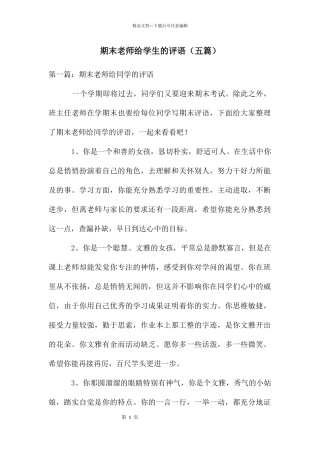 期末老师给学生的评语