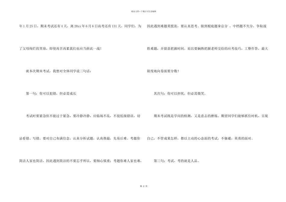 期末考试动员会讲话稿_第2页