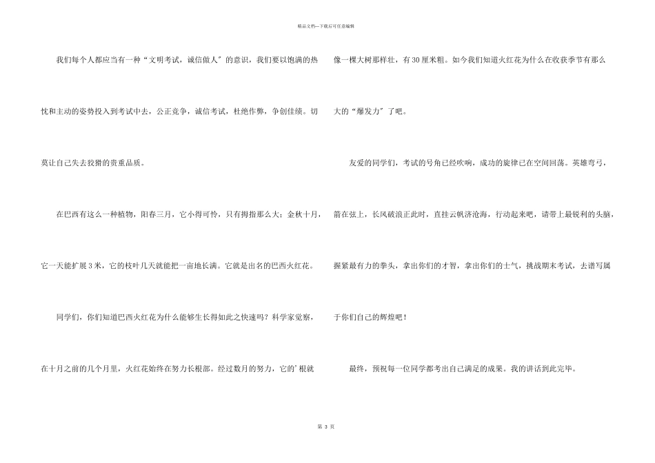 期末考试动员会讲话稿_第3页