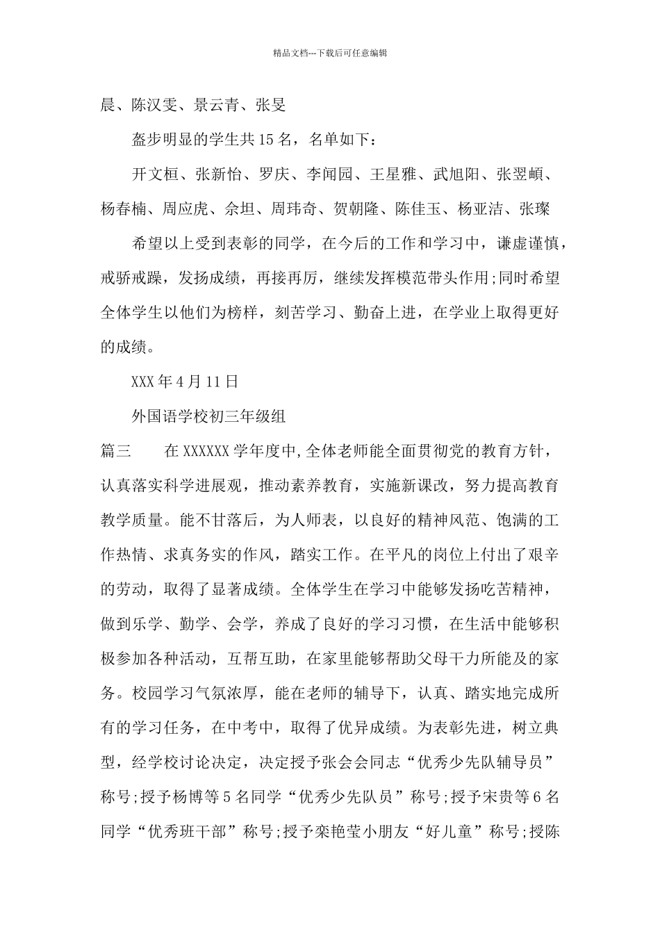 期末学校给学生的表扬信范文_第2页