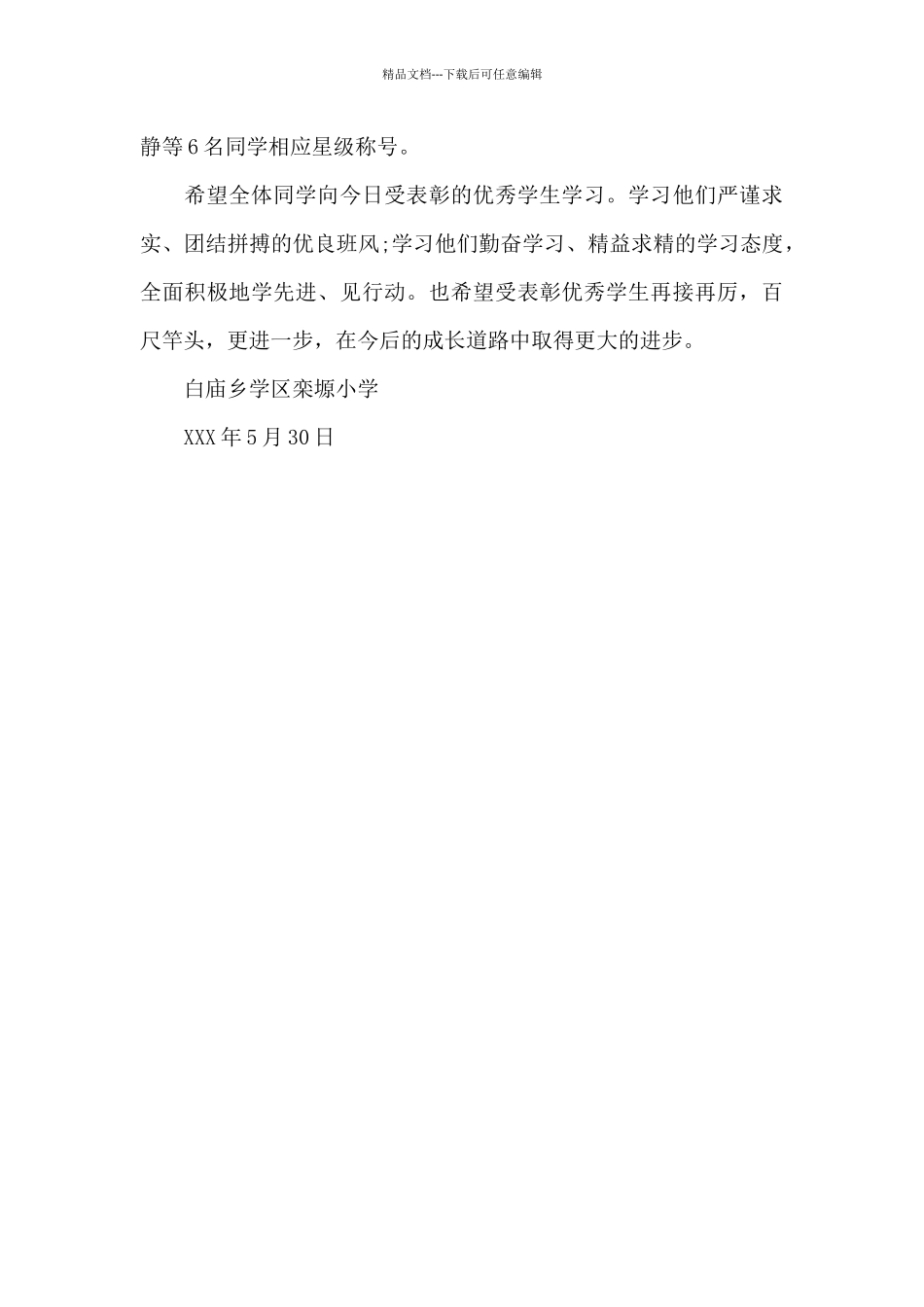 期末学校给学生的表扬信范文_第3页