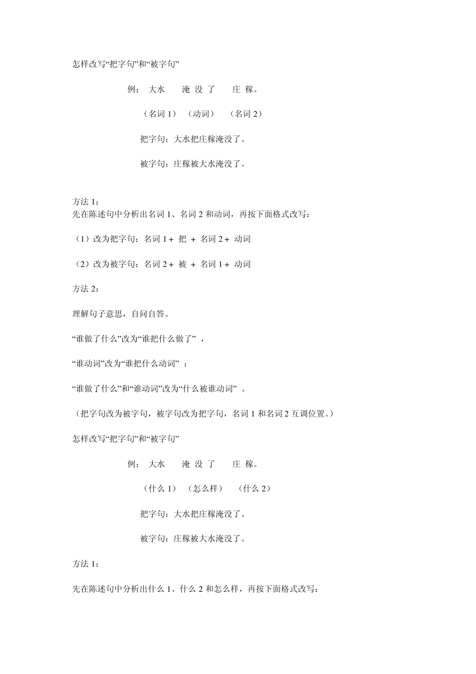 把子句和被子句_第1页