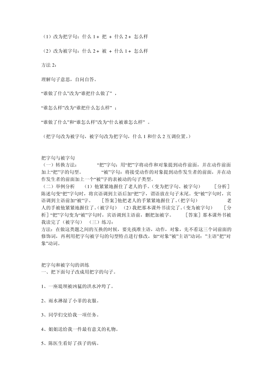 把子句和被子句_第2页