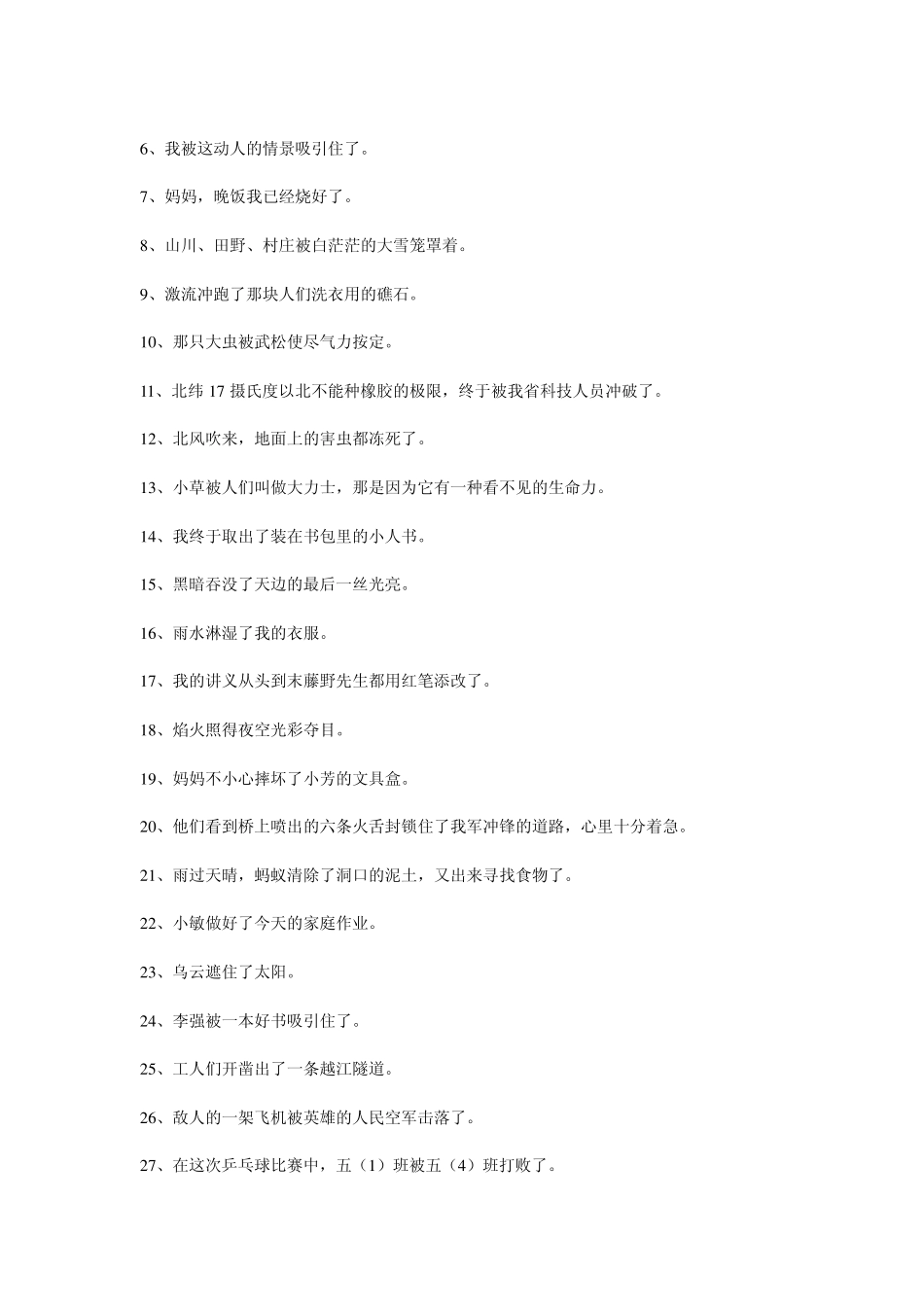 把子句和被子句_第3页