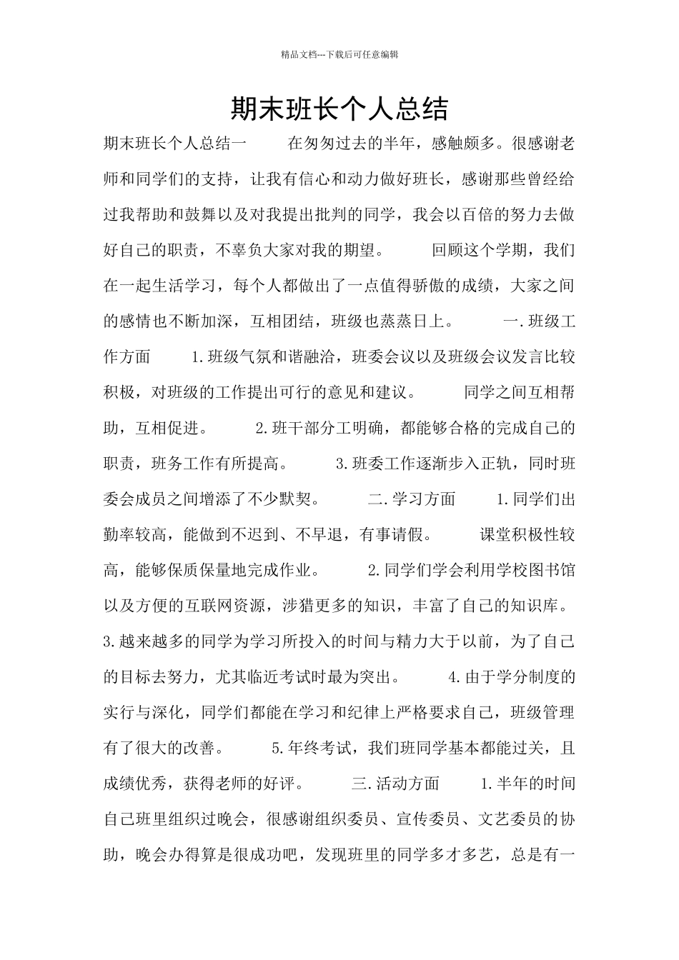 期末班长个人总结_第1页