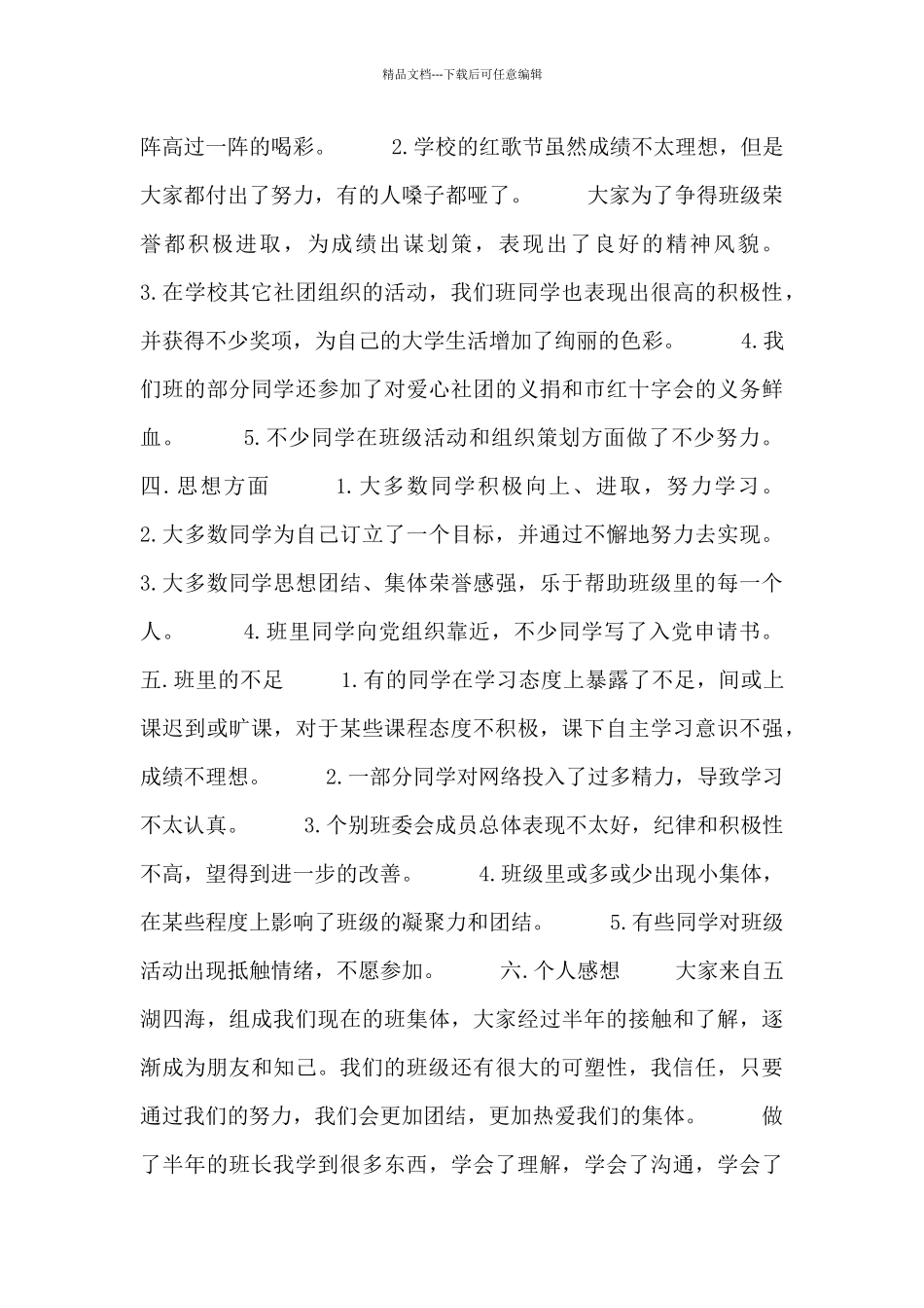 期末班长个人总结_第2页