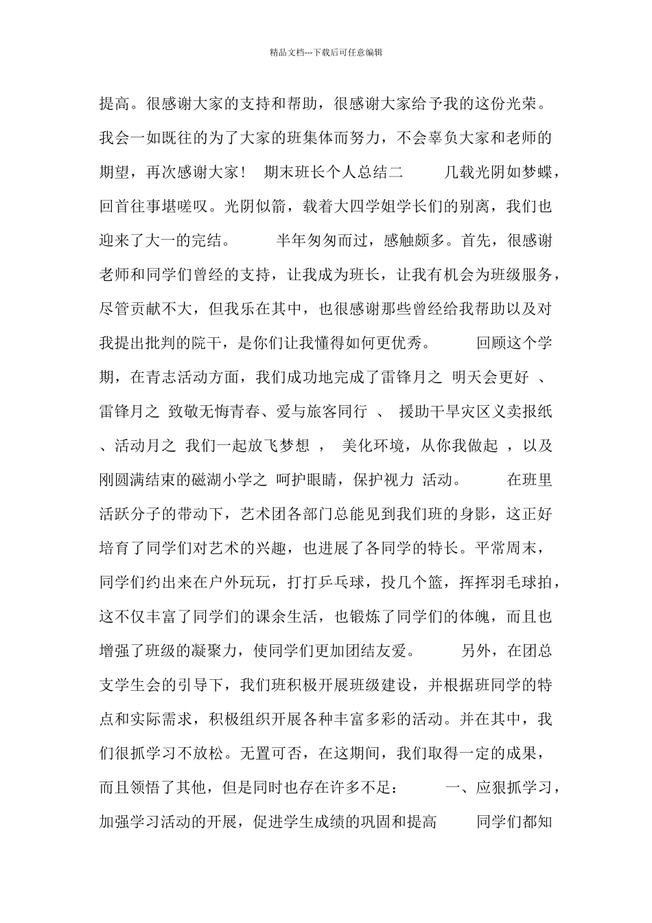 期末班长个人总结_第3页