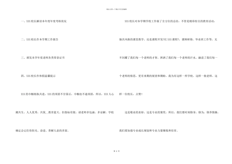 期末工作总结会主持词_第2页