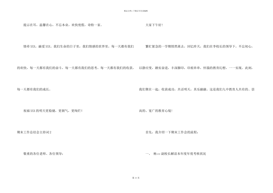 期末工作总结会主持词_第3页