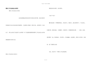 期末工作总结会主持词