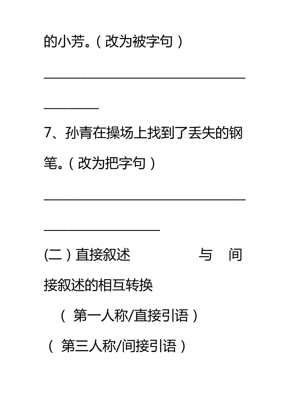 把字句与被字句相互转换练习题_第3页