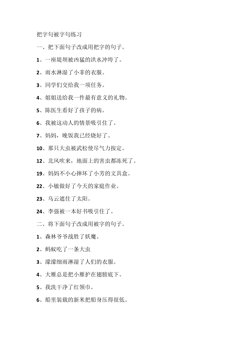 把字句与被字句转换_第2页