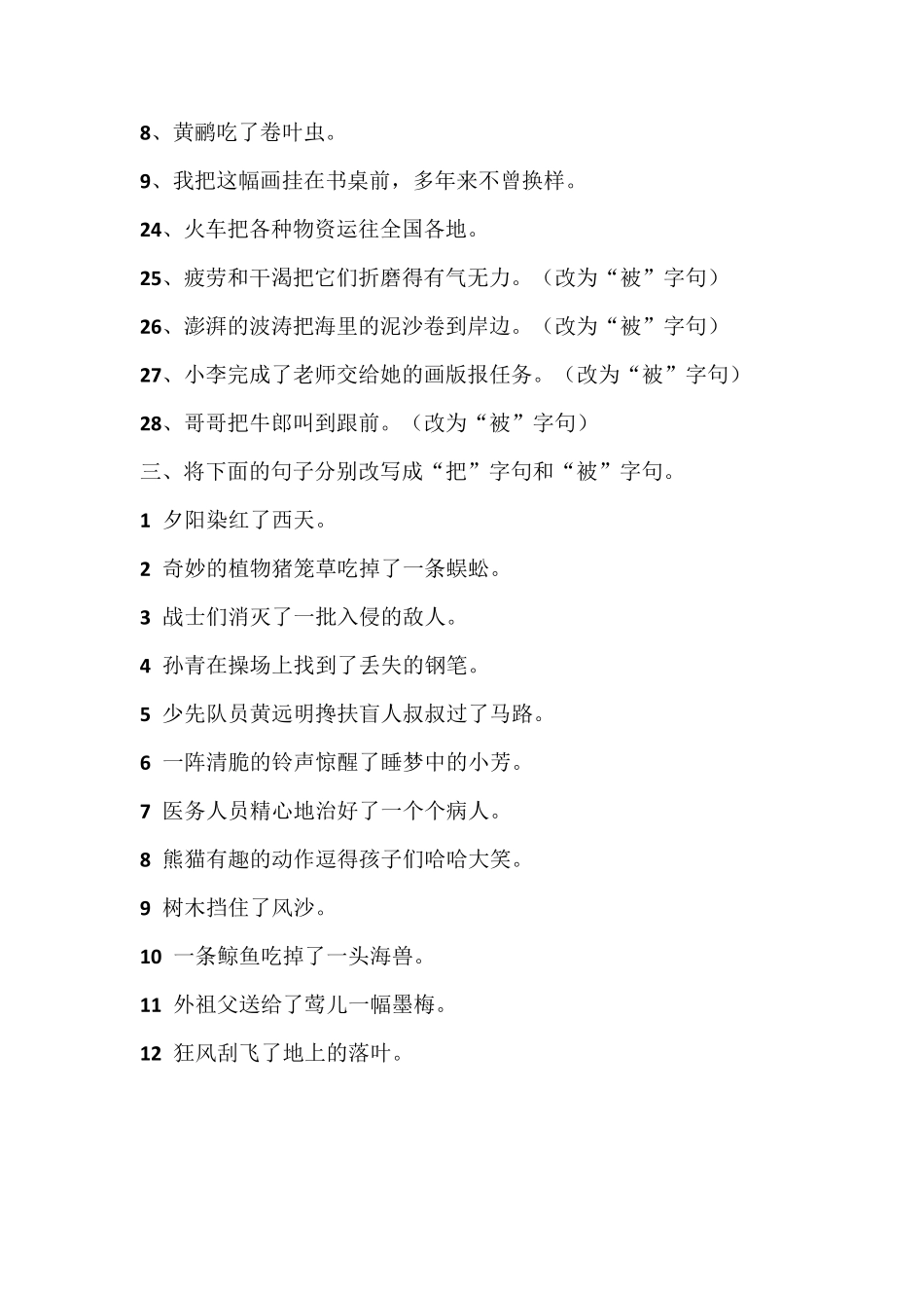 把字句与被字句转换_第3页