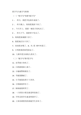 把字句与被字句转换