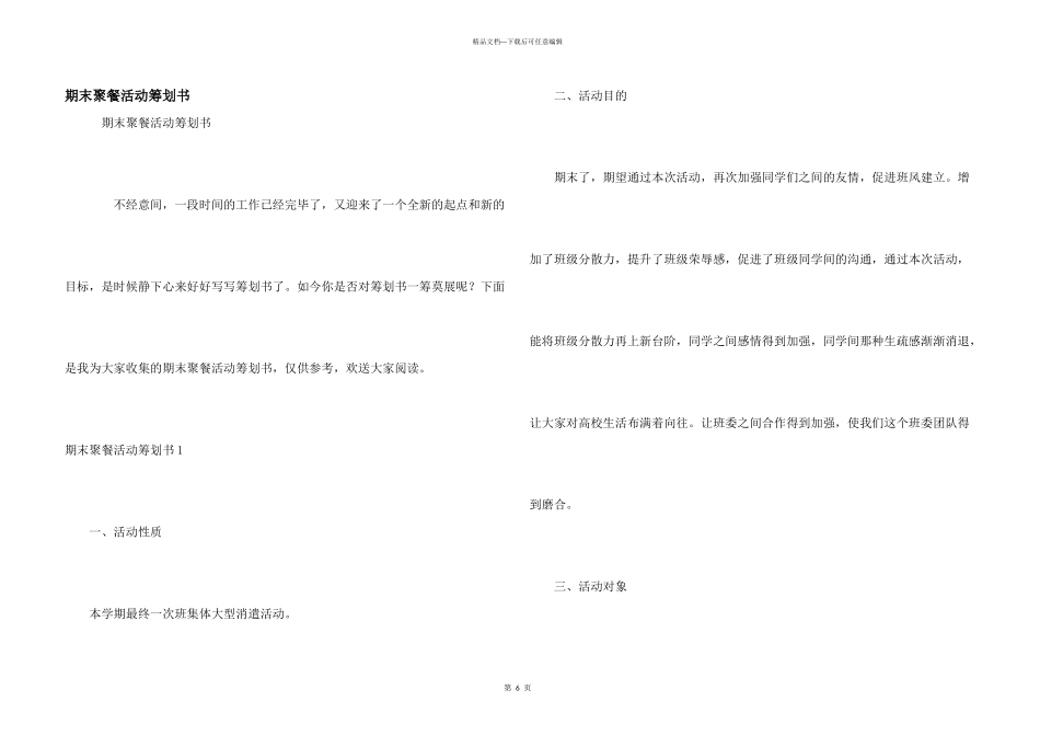 期末聚餐活动策划书_第1页