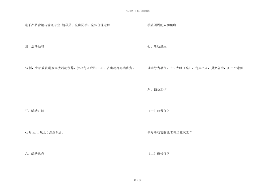 期末聚餐活动策划书_第2页