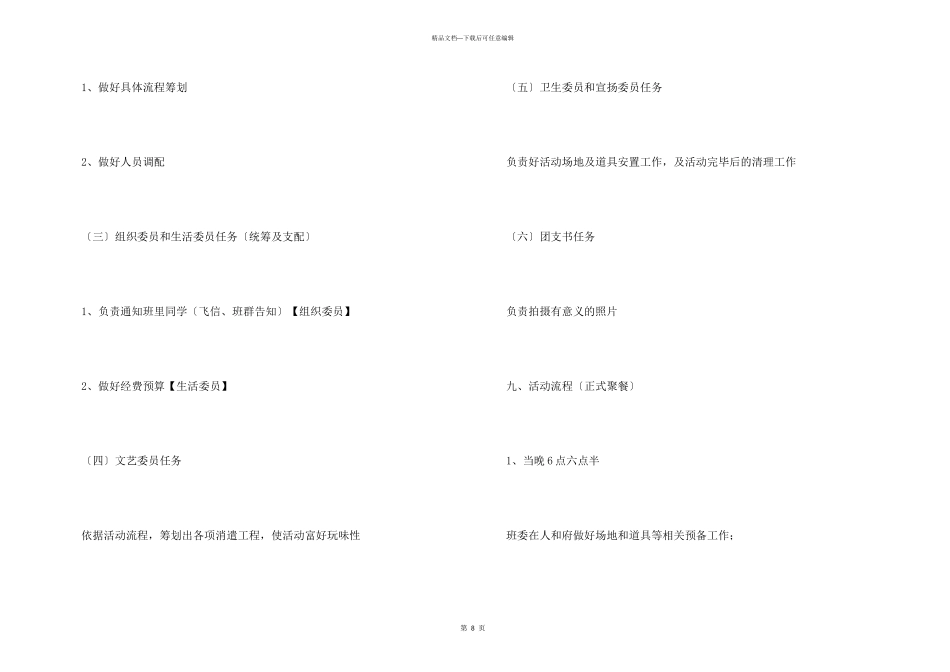 期末聚餐活动策划书_第3页