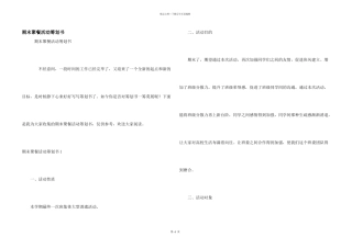 期末聚餐活动策划书