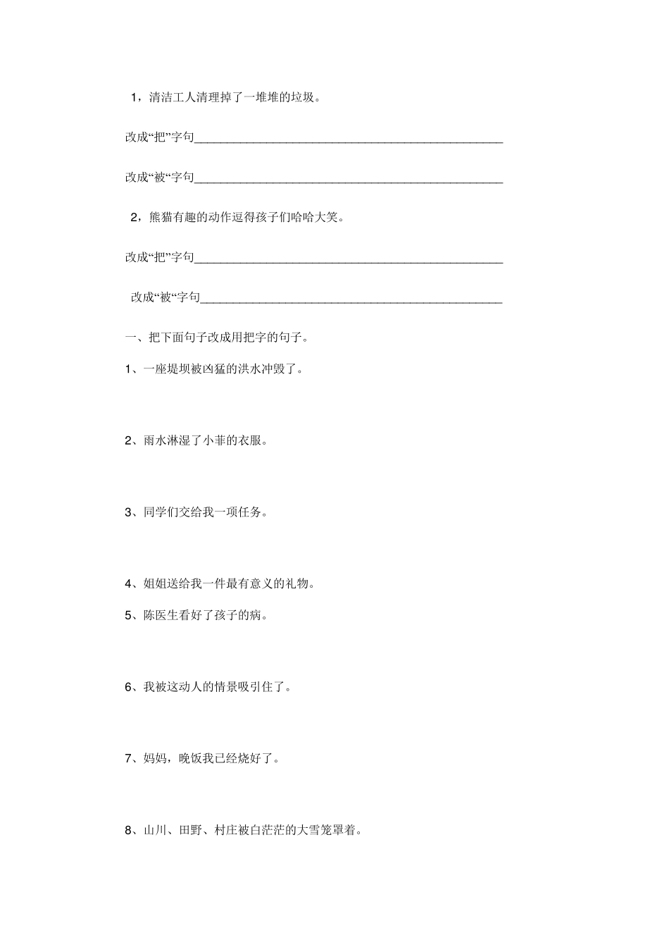 把字句和被字句的转换_第2页
