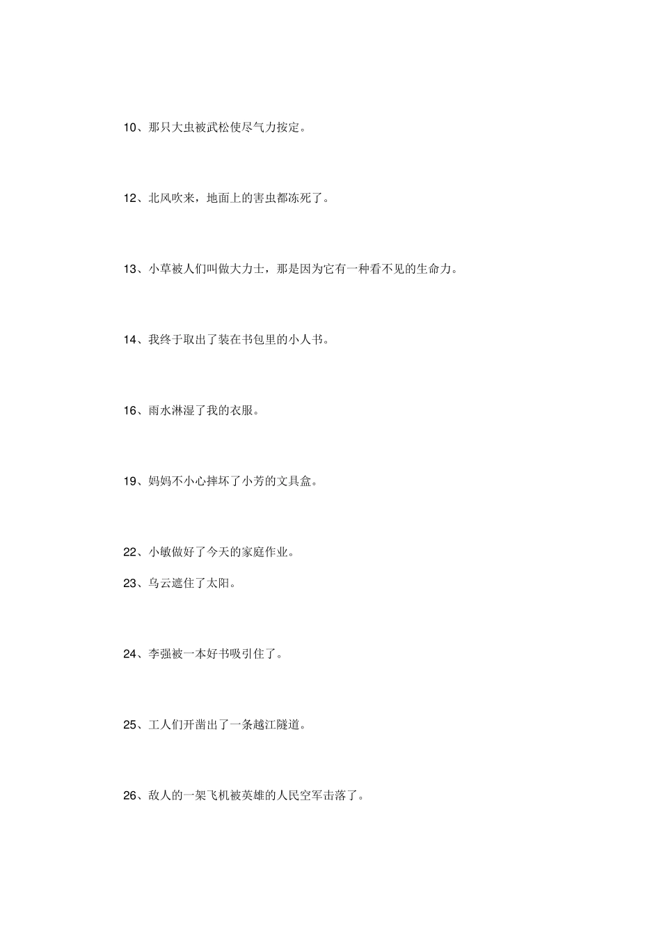 把字句和被字句的转换_第3页