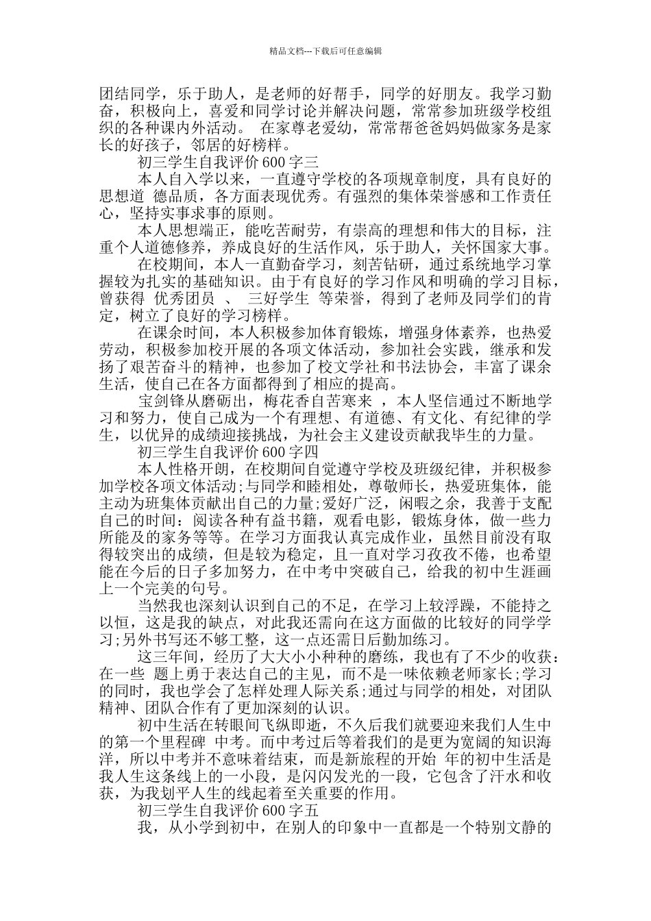 期末自我评价600字3篇_第2页