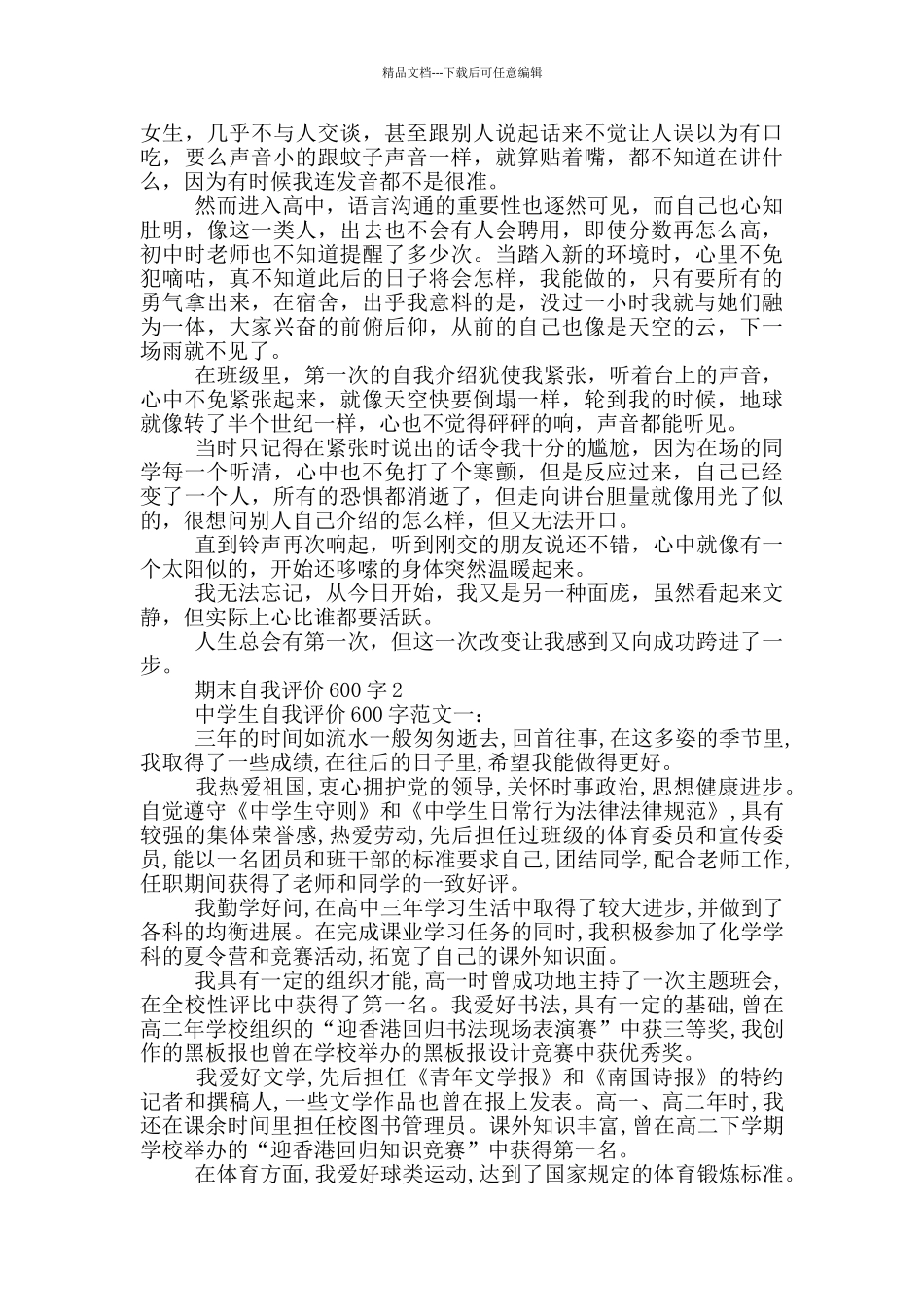 期末自我评价600字3篇_第3页